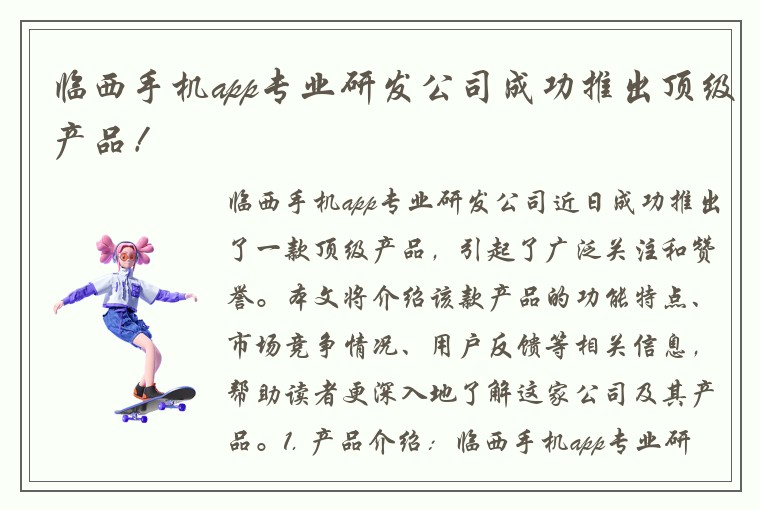 临西手机app专业研发公司成功推出顶级产品!