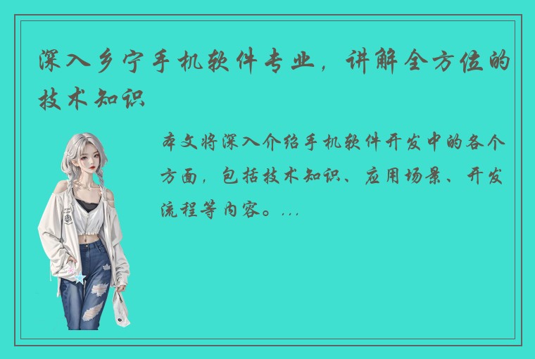 深入乡宁手机软件专业，讲解全方位的技术知识
