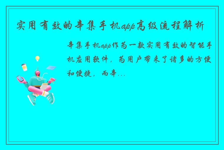 实用有效的辛集手机app高级流程解析