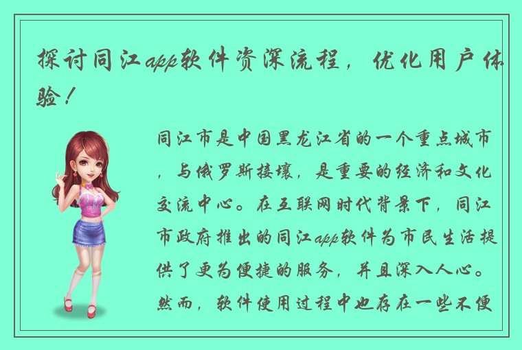 探讨同江app软件资深流程，优化用户体验！