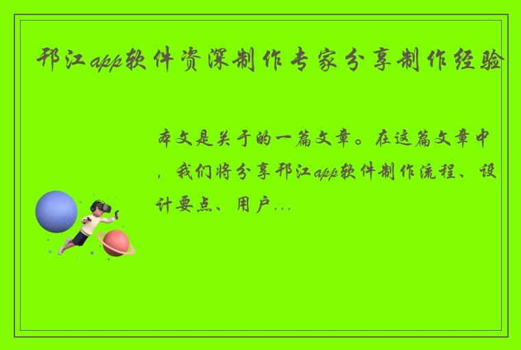 邗江app软件资深制作专家分享制作经验