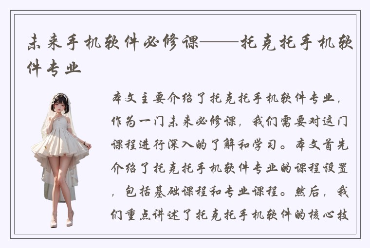 未来手机软件必修课——托克托手机软件专业