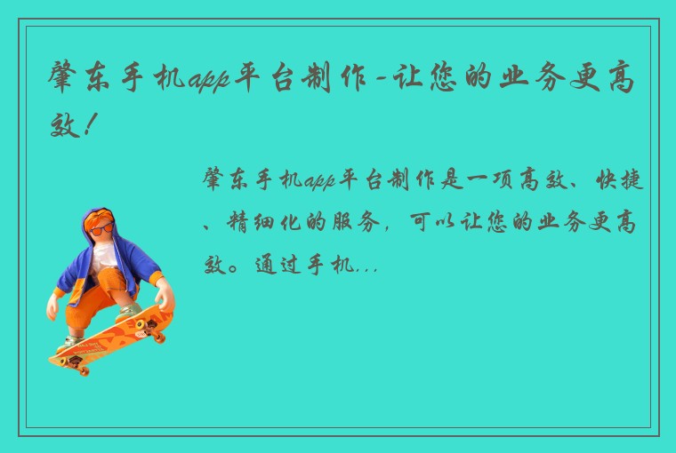 肇东手机app平台制作-让您的业务更高效！
