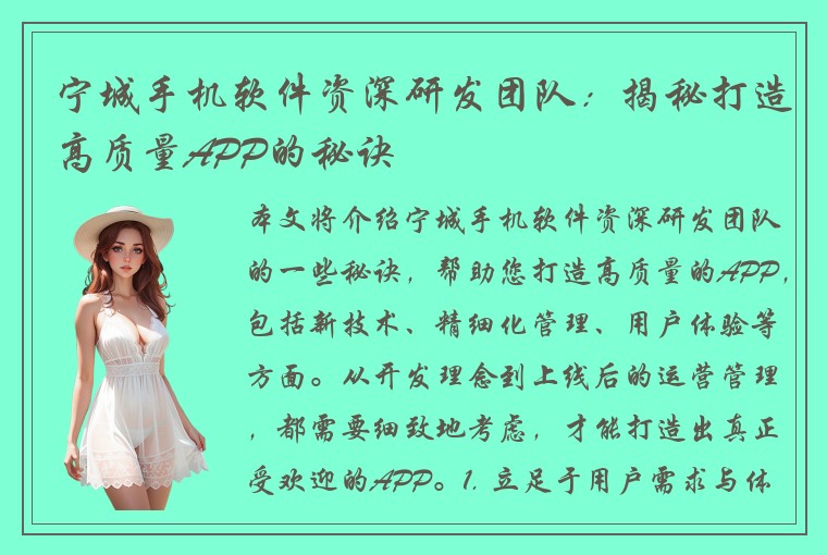 宁城手机软件资深研发团队：揭秘打造高质量APP的秘诀