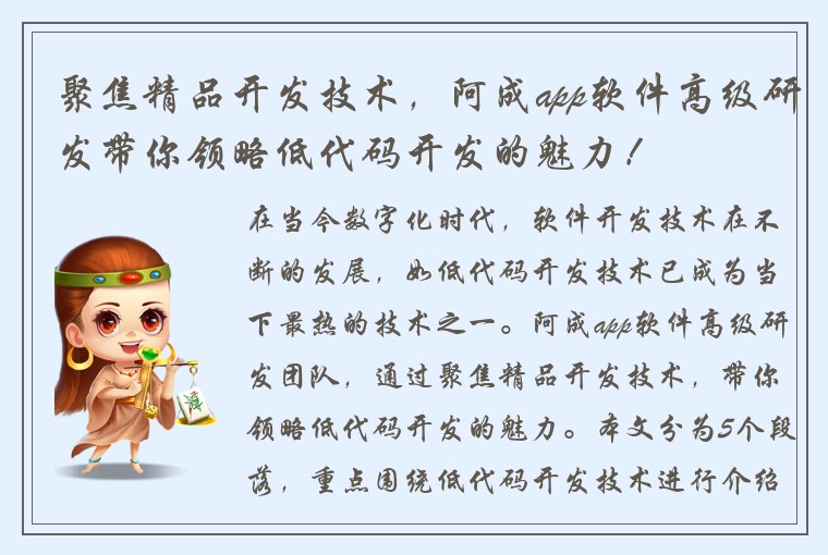 聚焦精品开发技术，阿成app软件高级研发带你领略低代码开发的魅力！