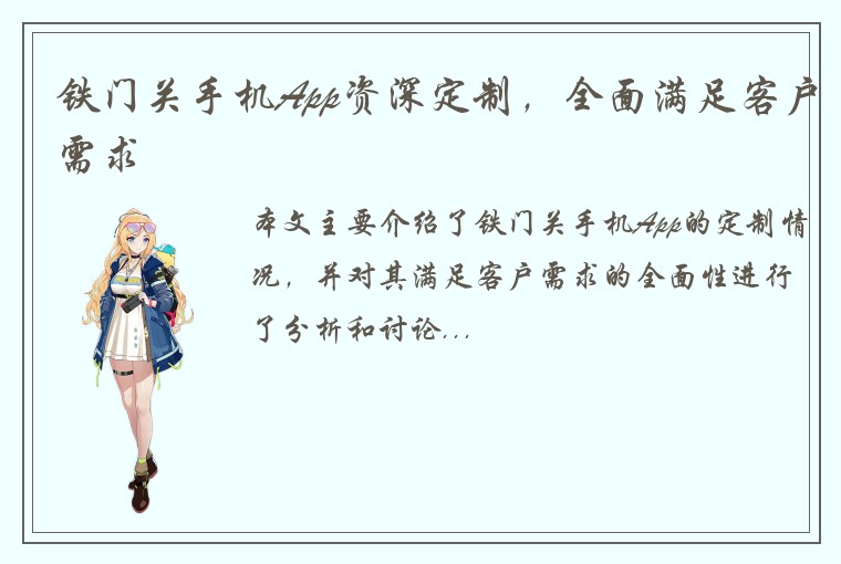 铁门关手机App资深定制，全面满足客户需求
