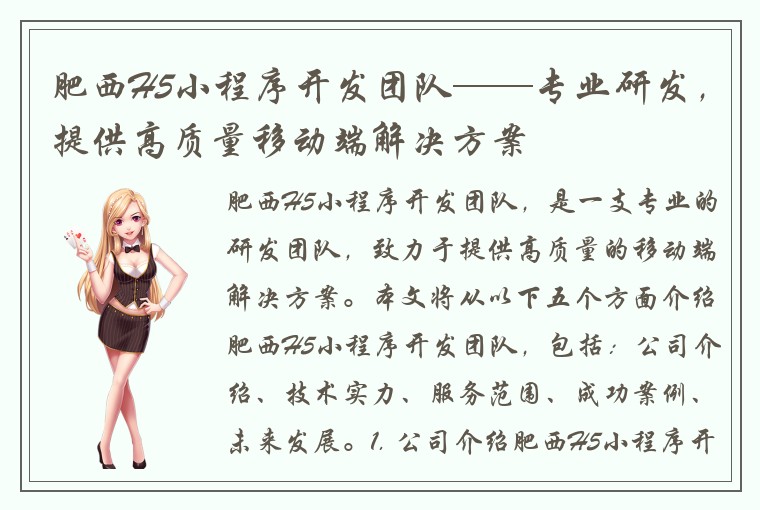 肥西H5小程序开发团队——专业研发，提供高质量移动端解决方案