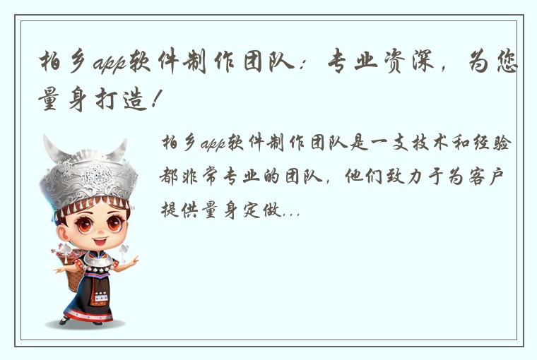 柏乡app软件制作团队：专业资深，为您量身打造！