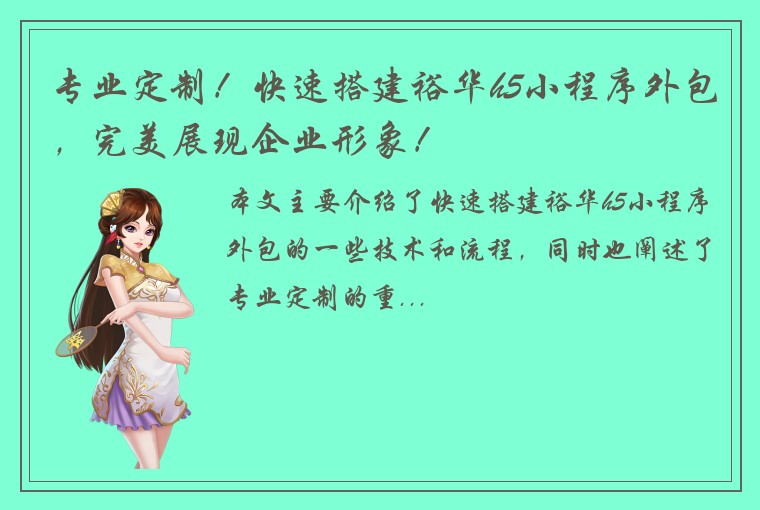 专业定制！快速搭建裕华h5小程序外包，完美展现企业形象！