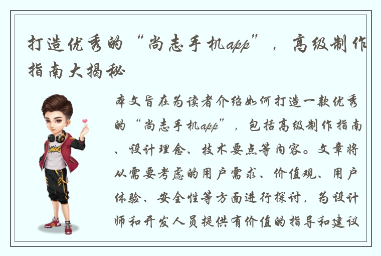 打造优秀的“尚志手机app”，高级制作指南大揭秘