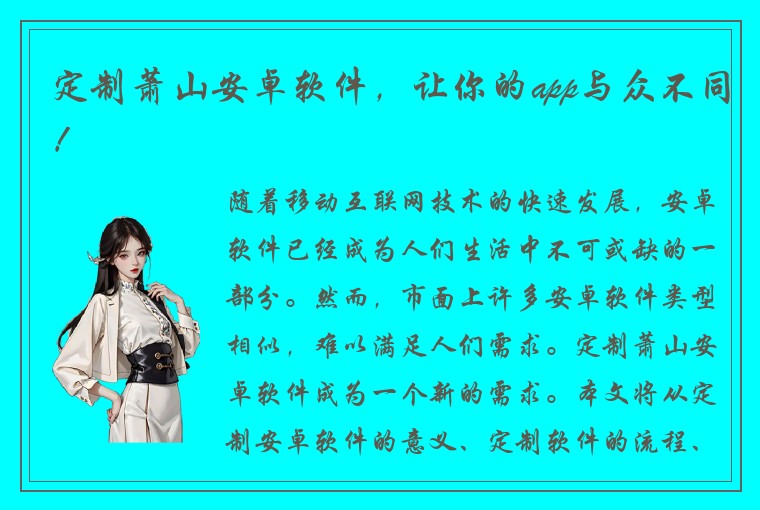 定制萧山安卓软件,让你的app与众不同!