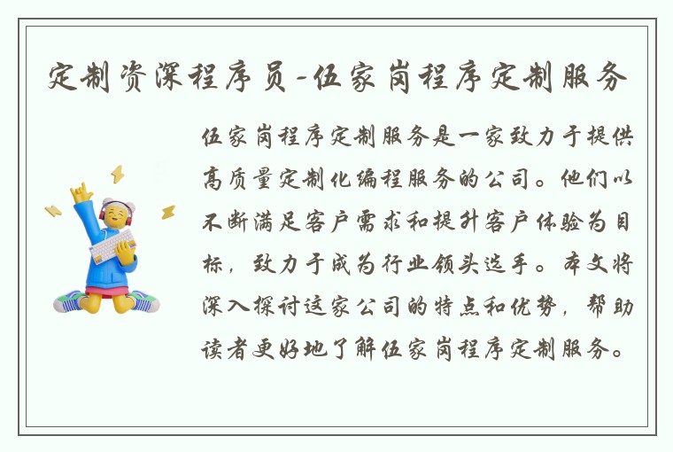 定制资深程序员-伍家岗程序定制服务
