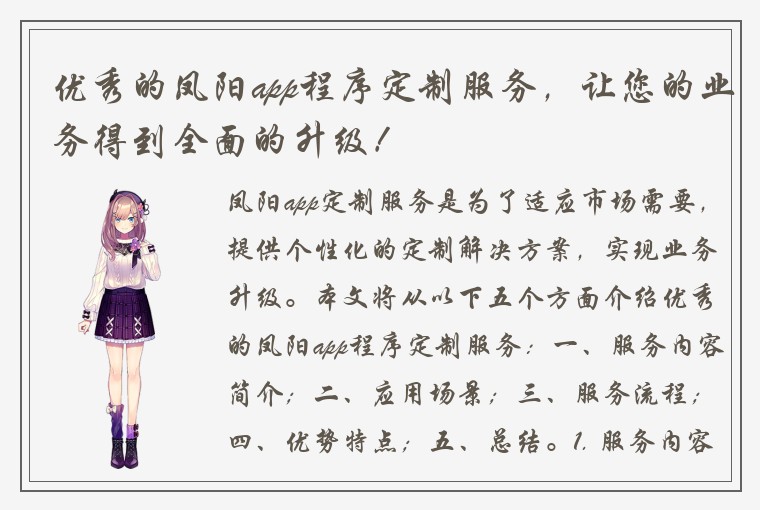 优秀的凤阳app程序定制服务，让您的业务得到全面的升级！