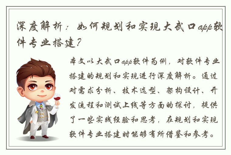 深度解析：如何规划和实现大武口app软件专业搭建？