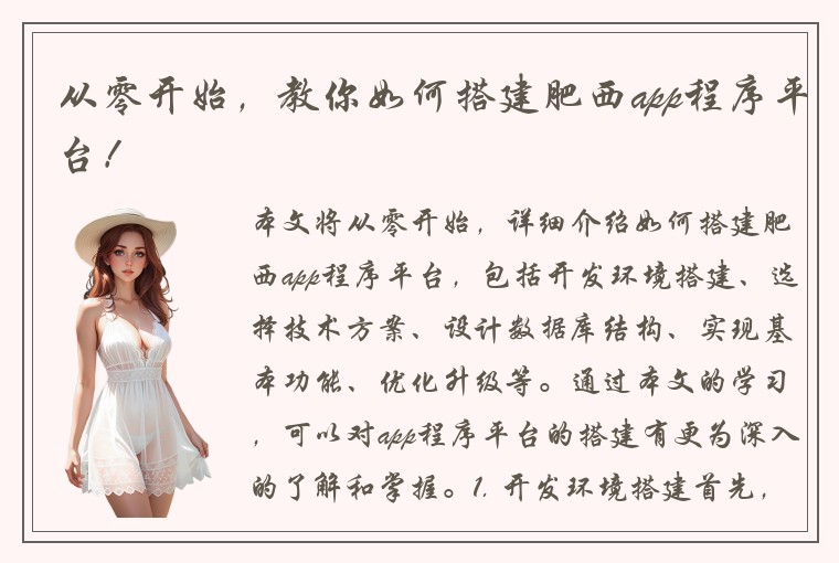 从零开始，教你如何搭建肥西app程序平台！