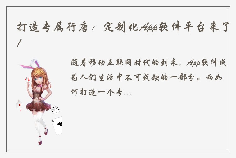 打造专属行唐：定制化App软件平台来了！