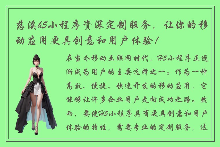 慈溪h5小程序资深定制服务，让你的移动应用更具创意和用户体验！