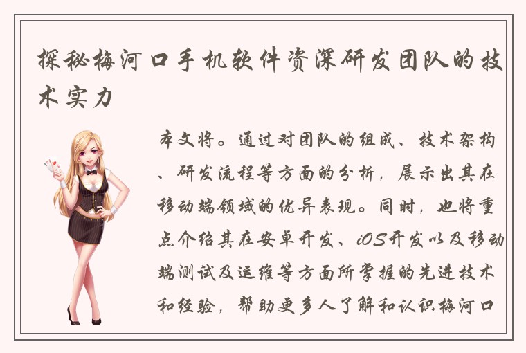 探秘梅河口手机软件资深研发团队的技术实力