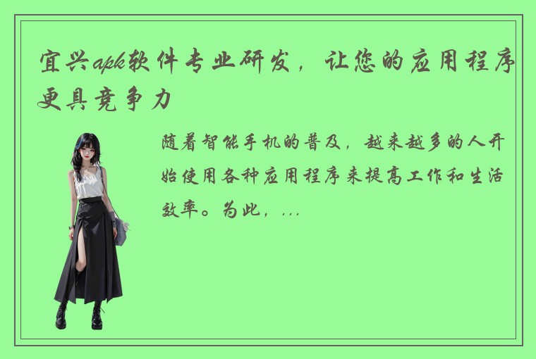 宜兴apk软件专业研发,让您的应用程序更具竞争力