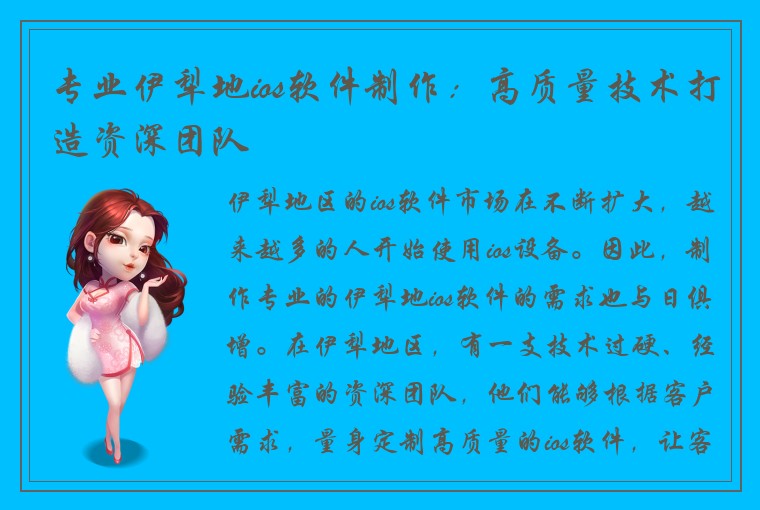 专业伊犁地ios软件制作:高质量技术打造资深团队
