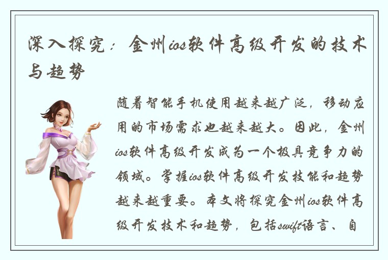 深入探究：金州ios软件高级开发的技术与趋势