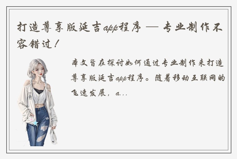 打造尊享版延吉app程序 — 专业制作不容错过!