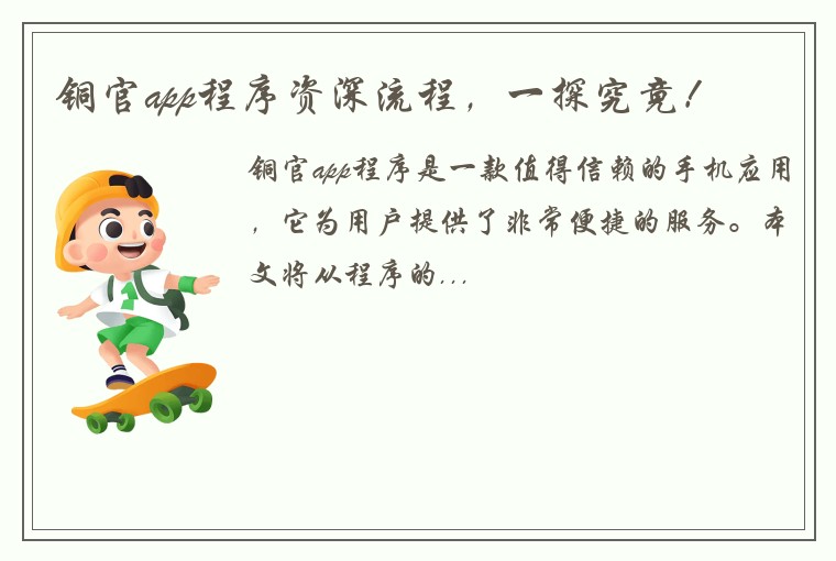 铜官app程序资深流程，一探究竟！