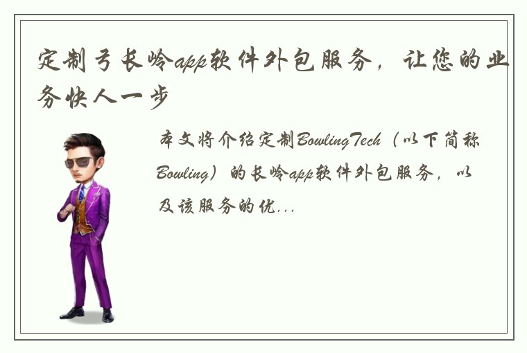 定制弓长岭app软件外包服务，让您的业务快人一步