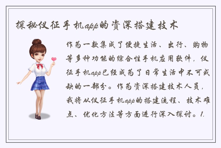 探秘仪征手机app的资深搭建技术