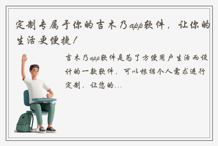 定制专属于你的吉木乃app软件,让你的生活更便捷!