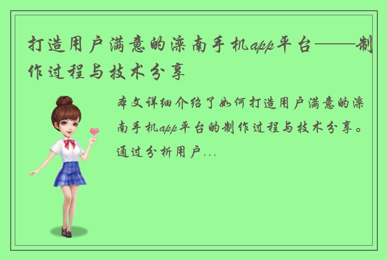 打造用户满意的滦南手机app平台——制作过程与技术分享