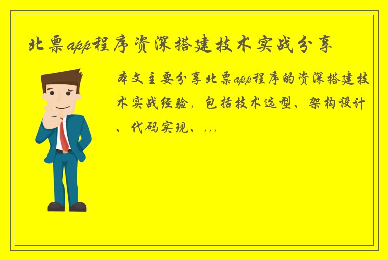 北票app程序资深搭建技术实战分享