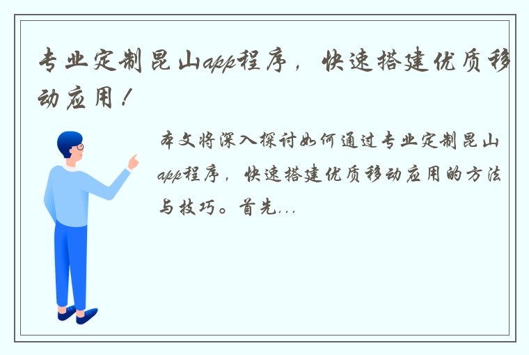 专业定制昆山app程序,快速搭建优质移动应用!