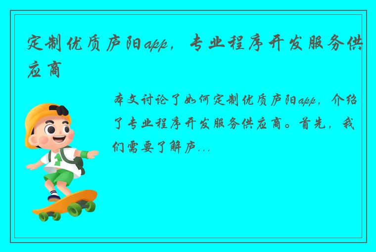 定制优质庐阳app,专业程序开发服务供应商