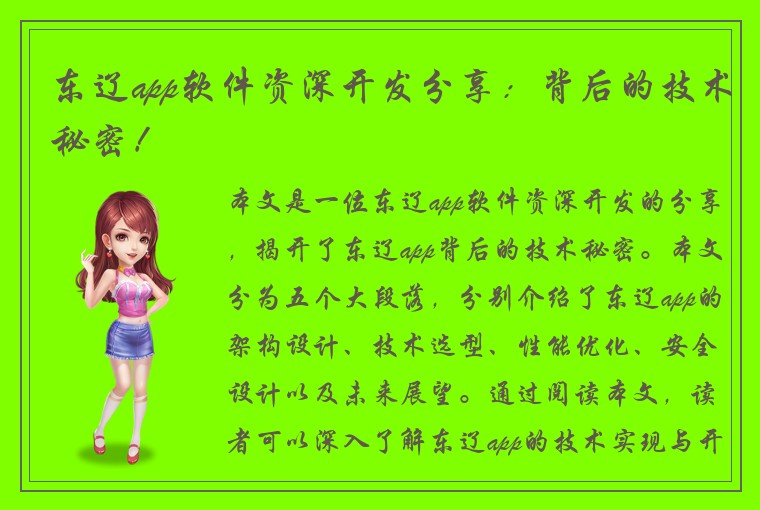东辽app软件资深开发分享：背后的技术秘密！