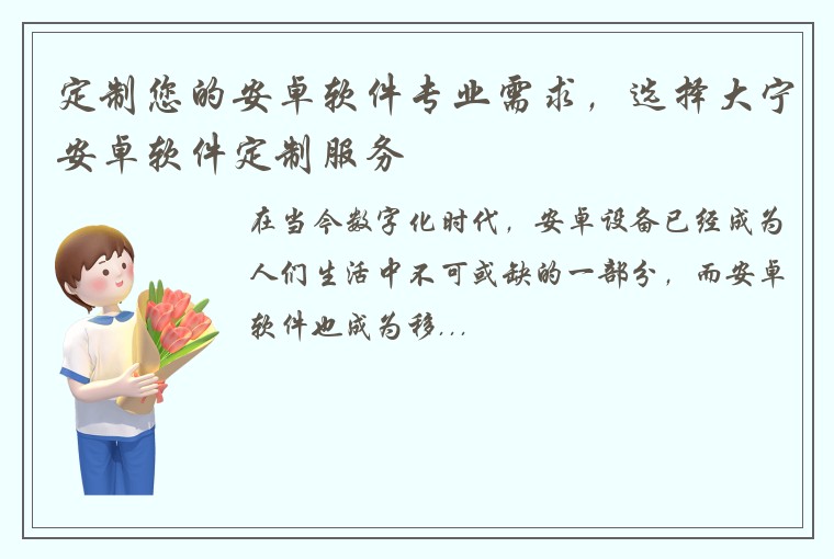 定制您的安卓软件专业需求，选择大宁安卓软件定制服务
