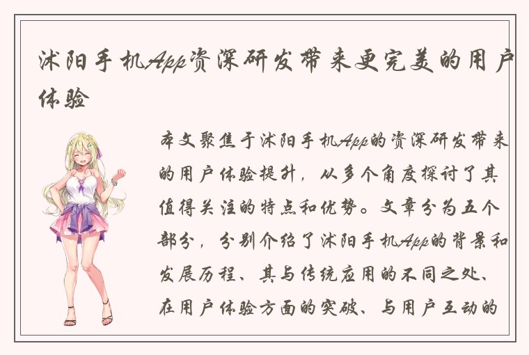 沭阳手机App资深研发带来更完美的用户体验