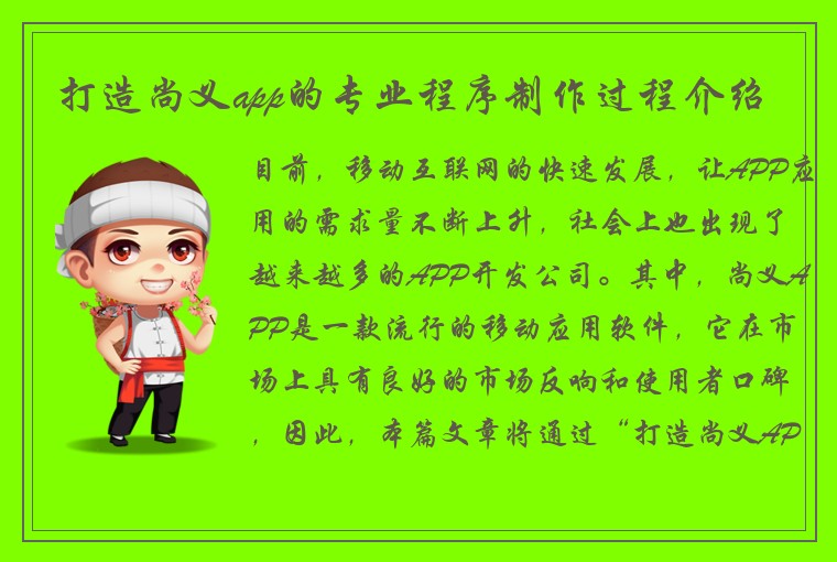 打造尚义app的专业程序制作过程介绍