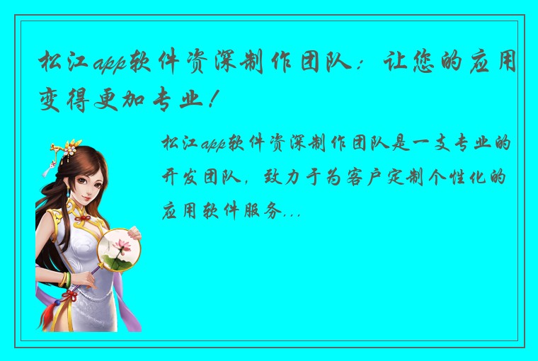 松江app软件资深制作团队:让您的应用变得更加专业!
