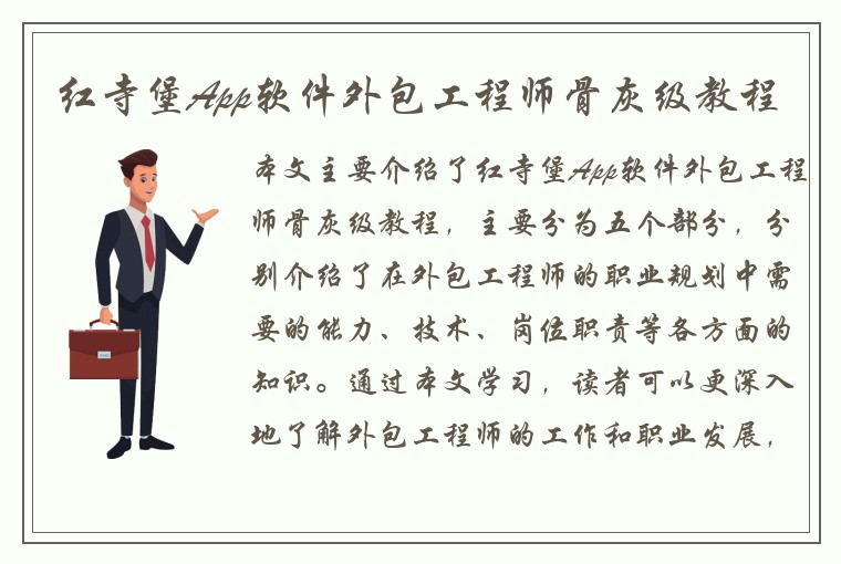 红寺堡App软件外包工程师骨灰级教程