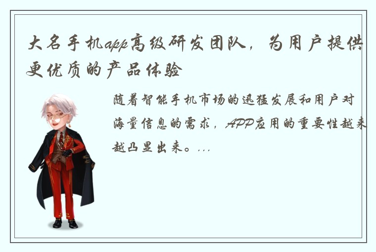 大名手机app高级研发团队，为用户提供更优质的产品体验
