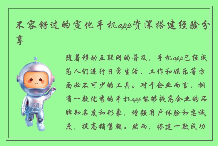 不容错过的宣化手机app资深搭建经验分享