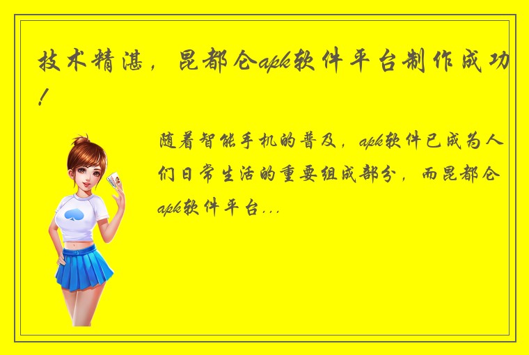 技术精湛,昆都仑apk软件平台制作成功!