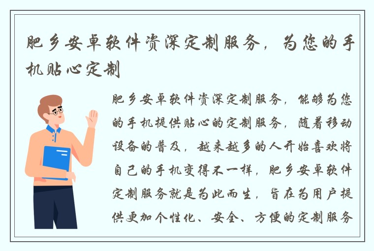 肥乡安卓软件资深定制服务，为您的手机贴心定制