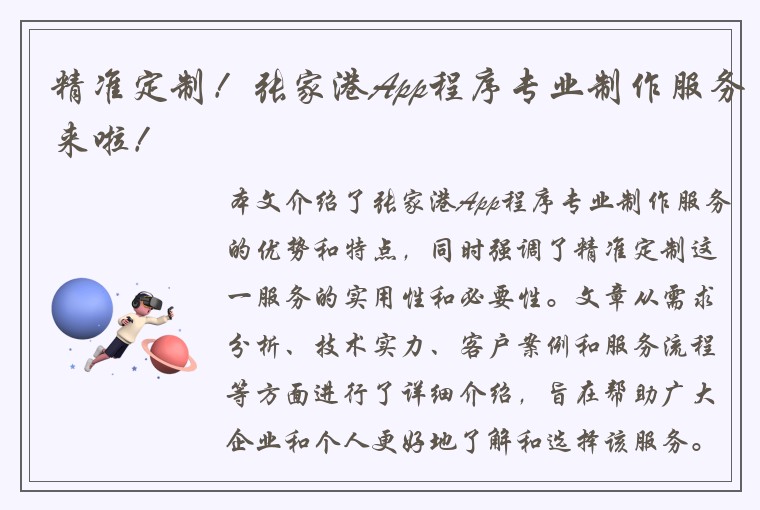 精准定制!张家港App程序专业制作服务来啦!