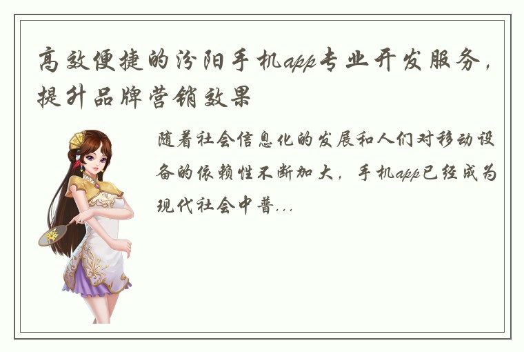 高效便捷的汾阳手机app专业开发服务,提升品牌营销效果