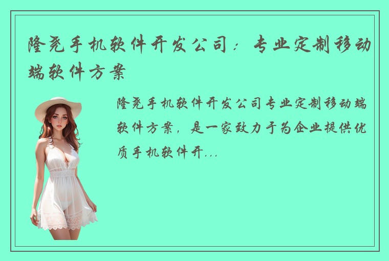 隆尧手机软件开发公司：专业定制移动端软件方案