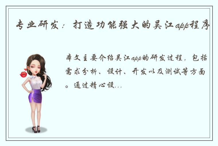 专业研发：打造功能强大的吴江app程序