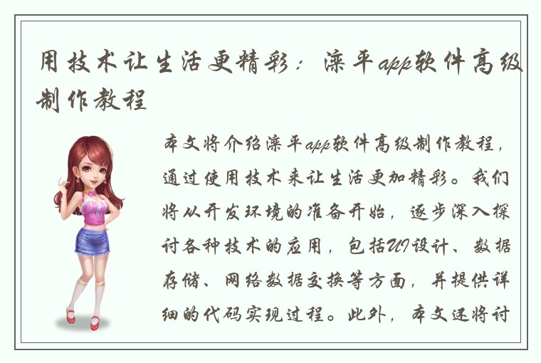 用技术让生活更精彩:滦平app软件高级制作教程
