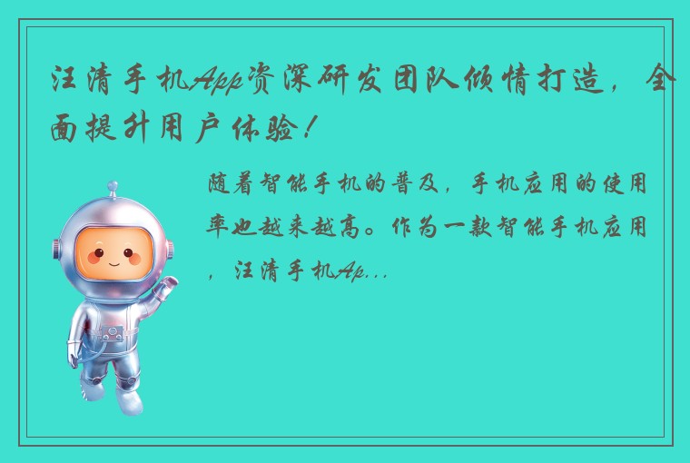 汪清手机App资深研发团队倾情打造，全面提升用户体验！